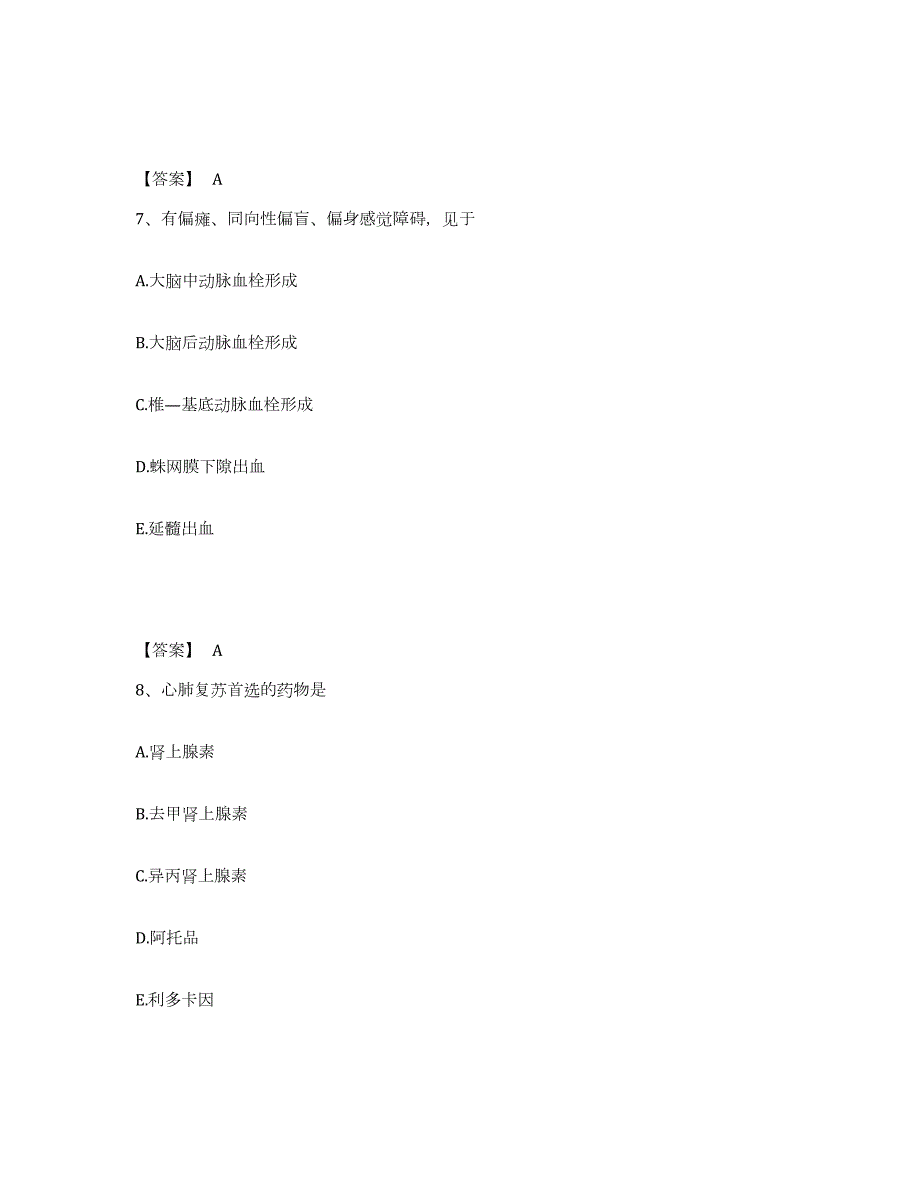 2021-2022年度广东省执业医师资格证之临床助理医师通关提分题库(考点梳理)_第4页