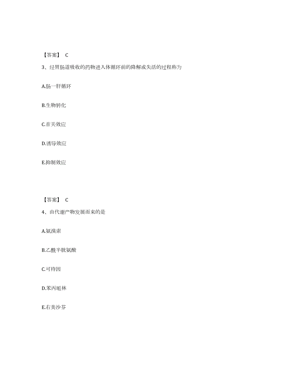 2021-2022年度江苏省执业药师之西药学专业一练习题(六)及答案_第2页