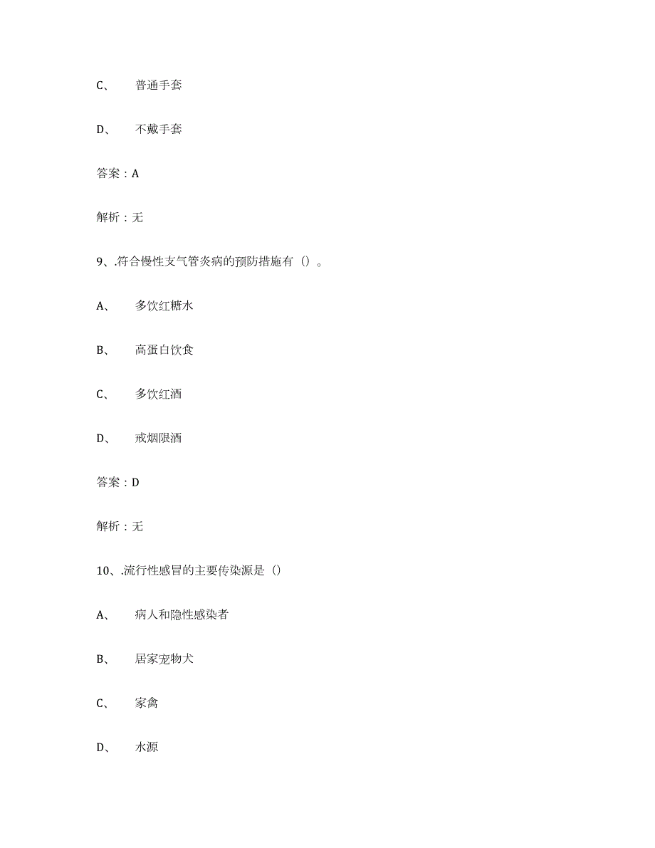 2021-2022年度山东省中级养老护理资格考试题库_第4页