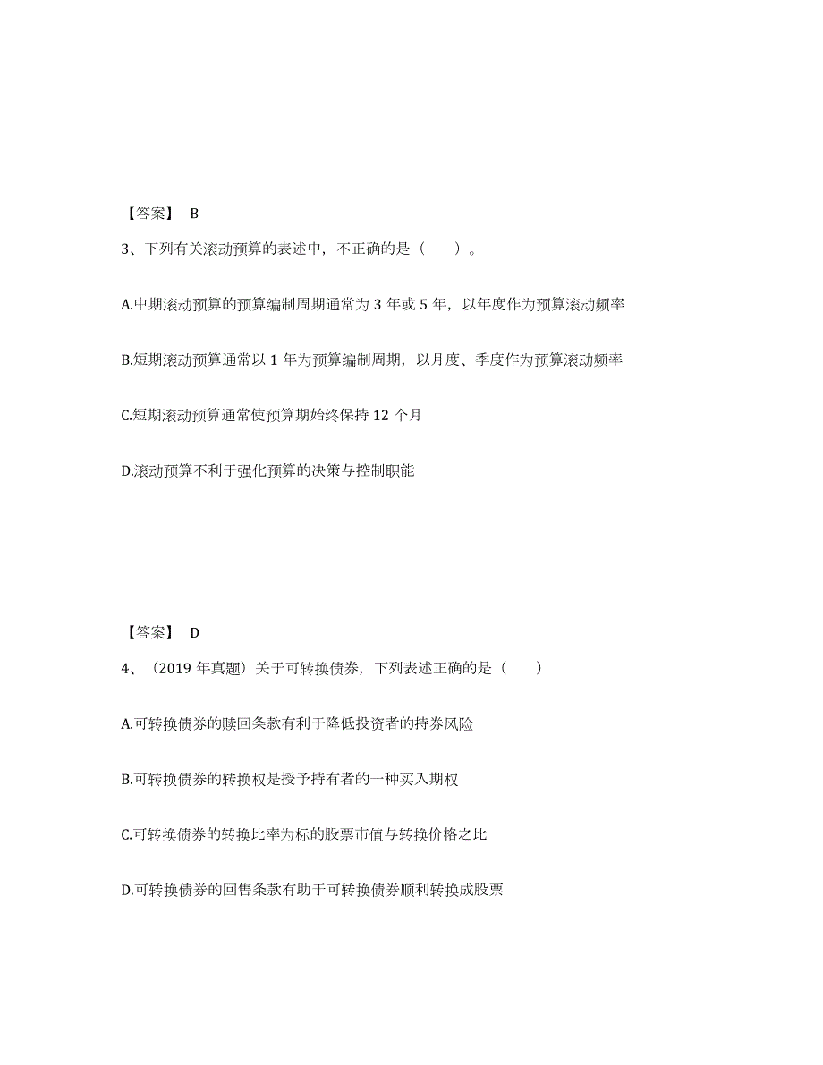 2021-2022年度广东省中级会计职称之中级会计财务管理过关检测试卷A卷附答案_第2页