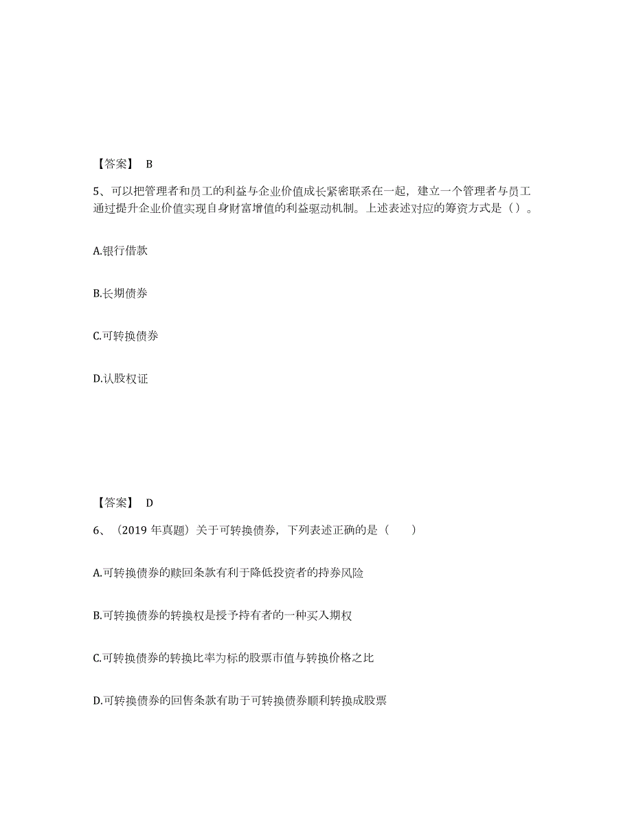 2021-2022年度广东省中级会计职称之中级会计财务管理过关检测试卷A卷附答案_第3页