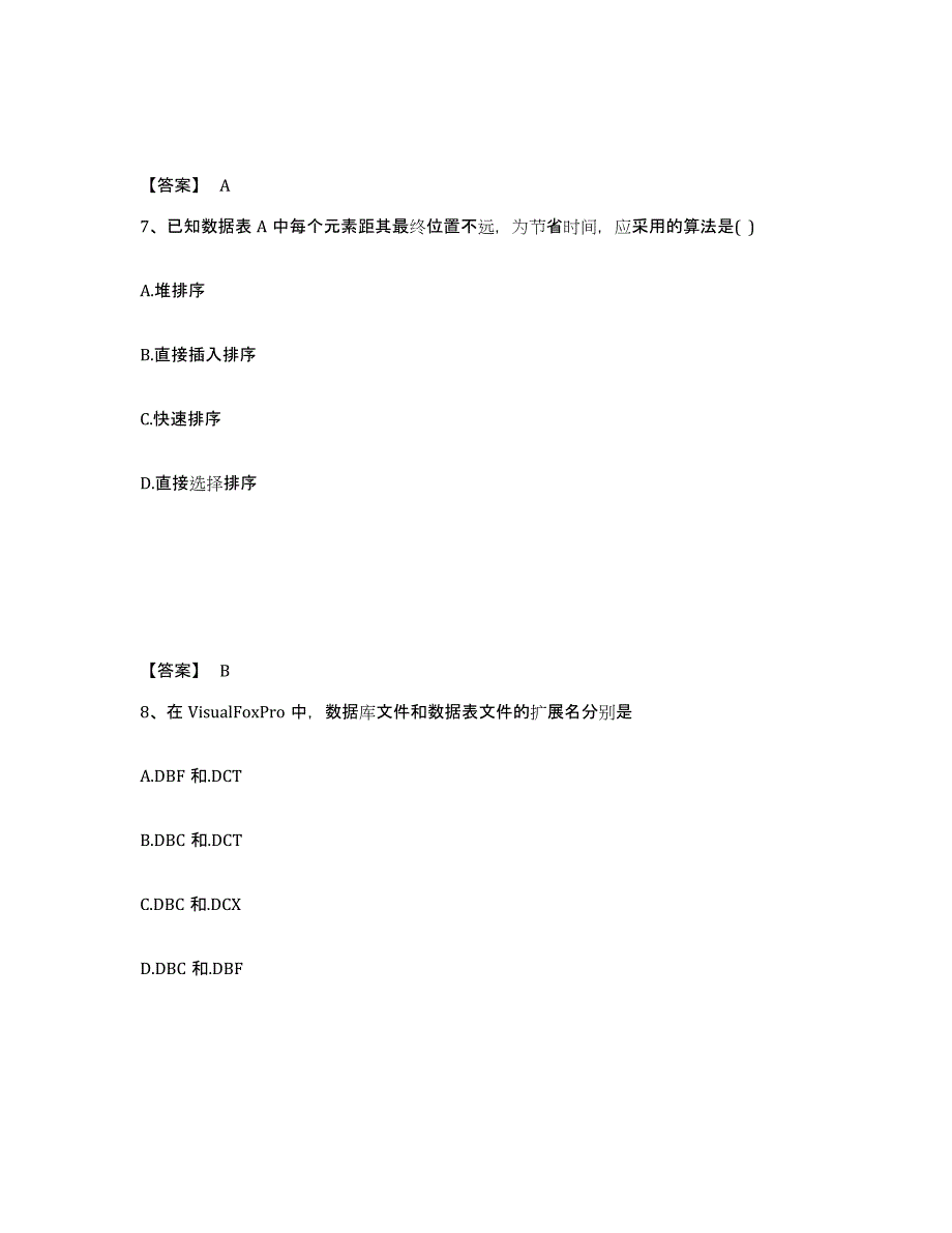 2021-2022年度安徽省卫生招聘考试之卫生招聘（计算机信息管理）考试题库_第4页