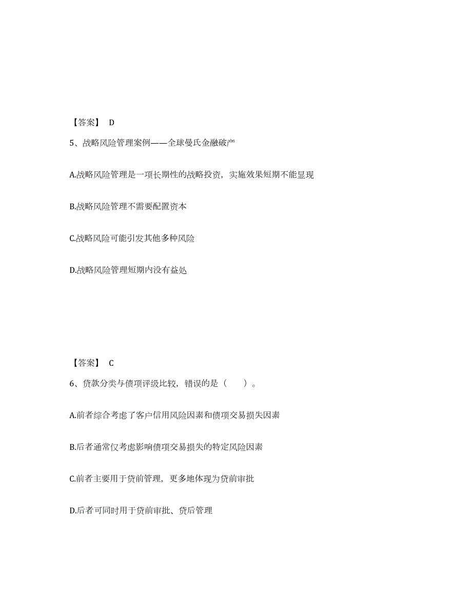 2021-2022年度年福建省中级银行从业资格之中级风险管理模拟考试试卷A卷含答案_第3页