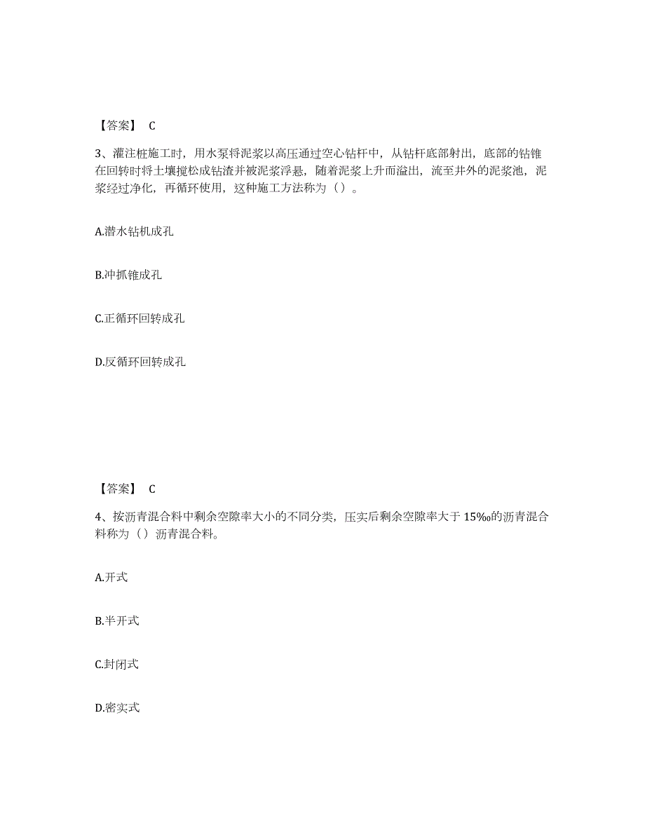 2021-2022年度安徽省质量员之市政质量基础知识押题练习试卷B卷附答案_第2页