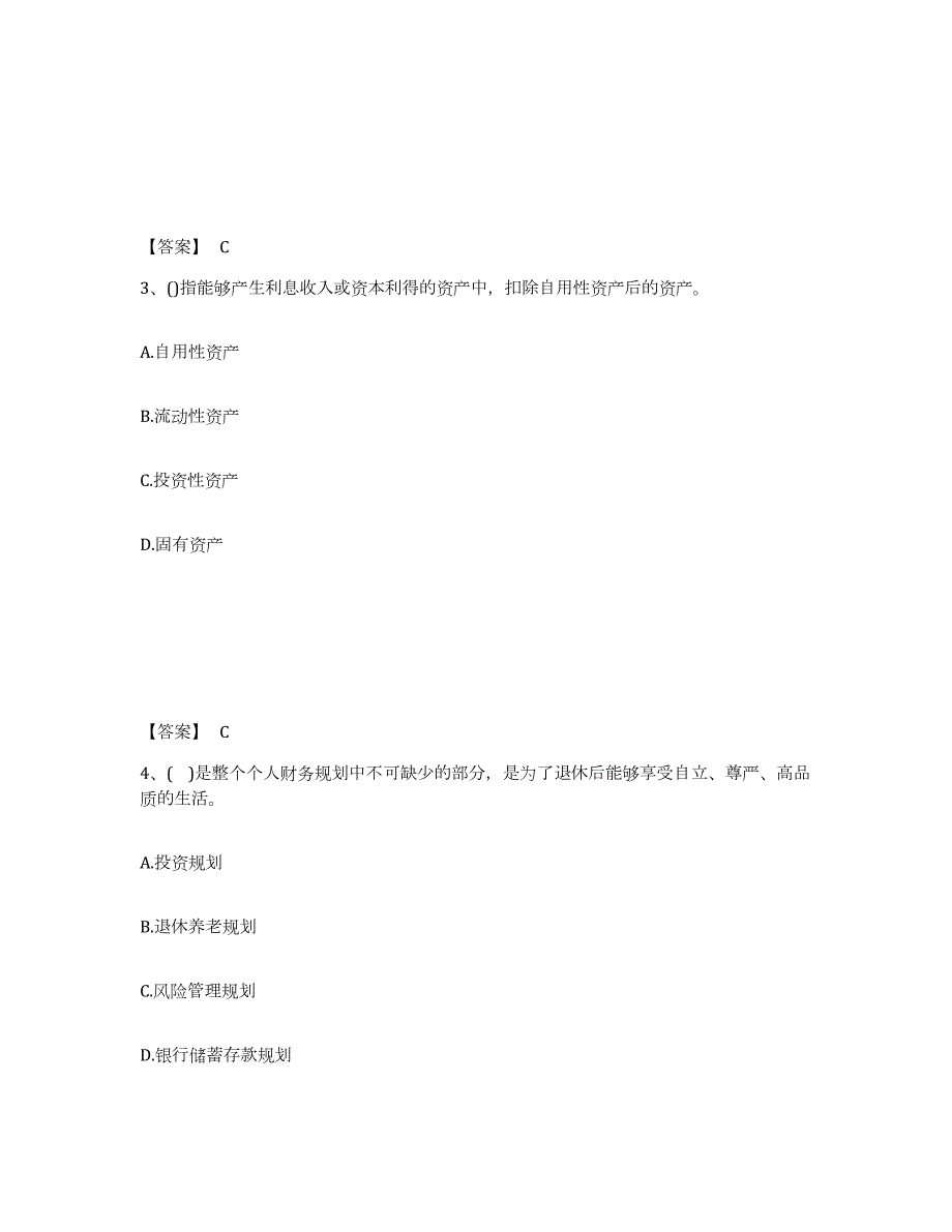 2021-2022年度山西省中级银行从业资格之中级个人理财能力提升试卷B卷附答案_第2页