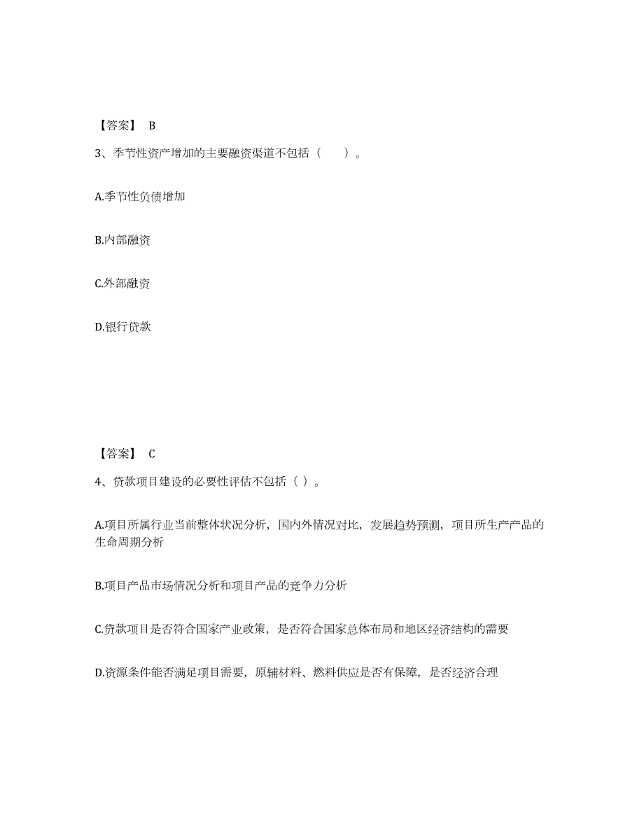 2021-2022年度江苏省中级银行从业资格之中级公司信贷考前冲刺模拟试卷A卷含答案_第2页