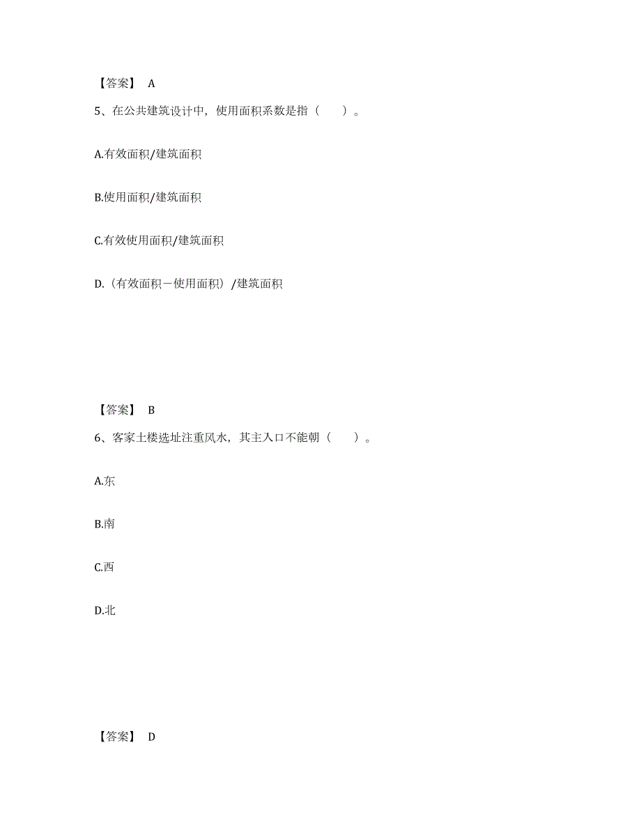 2021-2022年度广东省一级注册建筑师之建筑设计题库综合试卷A卷附答案_第3页