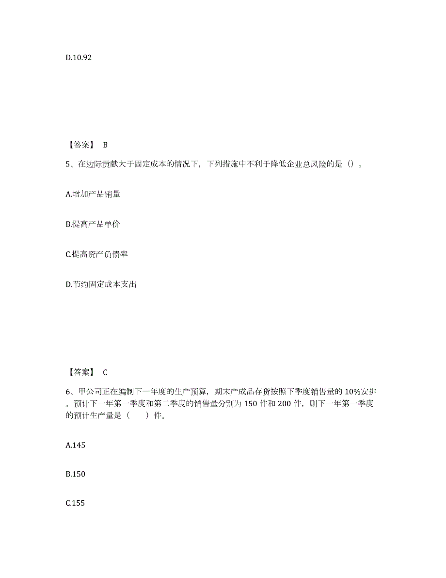 2021-2022年度广东省中级会计职称之中级会计财务管理模考预测题库(夺冠系列)_第3页