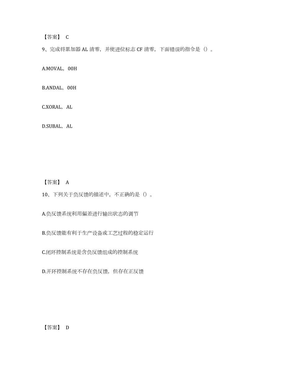 2021-2022年度上海市国家电网招聘之自动控制类练习题(一)及答案_第5页