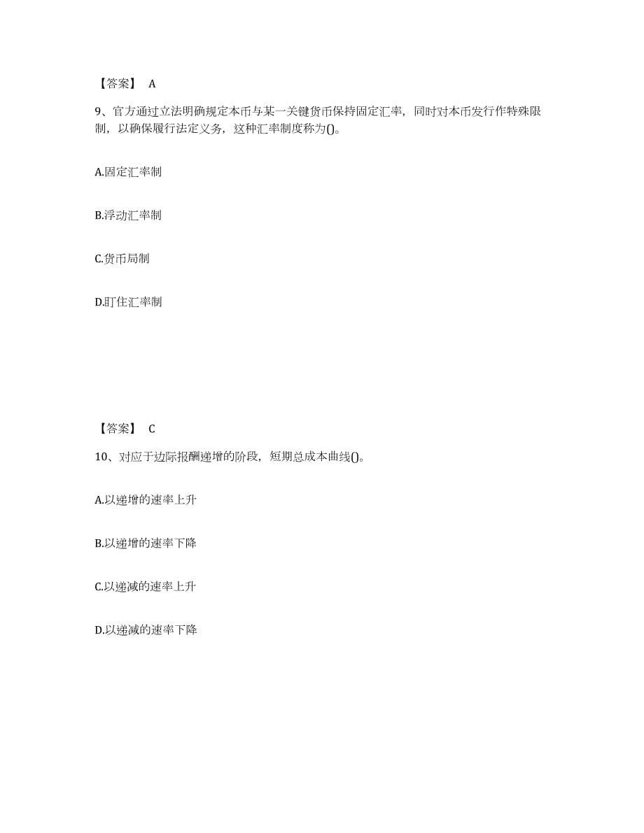 2021-2022年度云南省国家电网招聘之金融类题库练习试卷A卷附答案_第5页