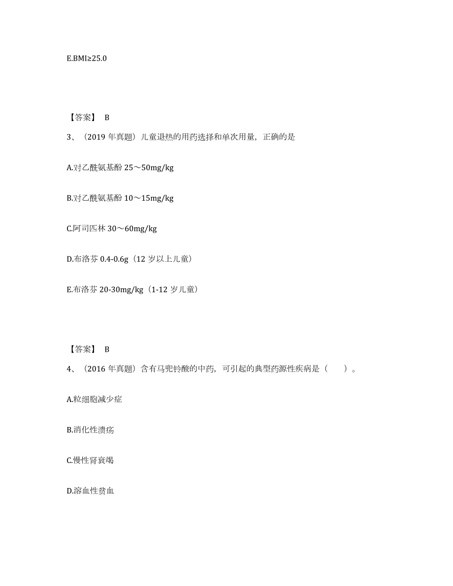 2021-2022年度山东省执业药师之西药学综合知识与技能练习题(六)及答案_第2页