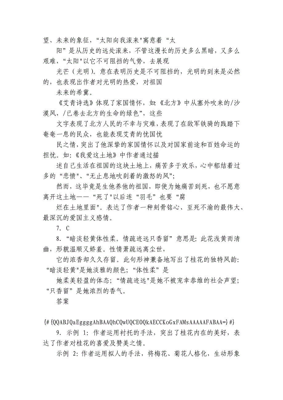 苏州市吴江区盛泽初中教育集团上学期九年级语文有效评估试卷（pdf版含答案）_第2页