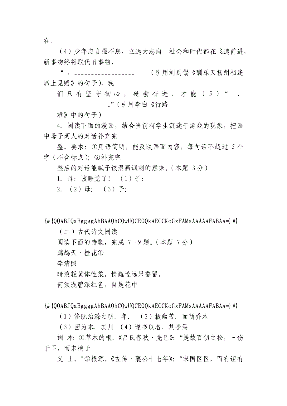 苏州市吴江区盛泽初中教育集团上学期九年级语文有效评估试卷（pdf版含答案）_第4页