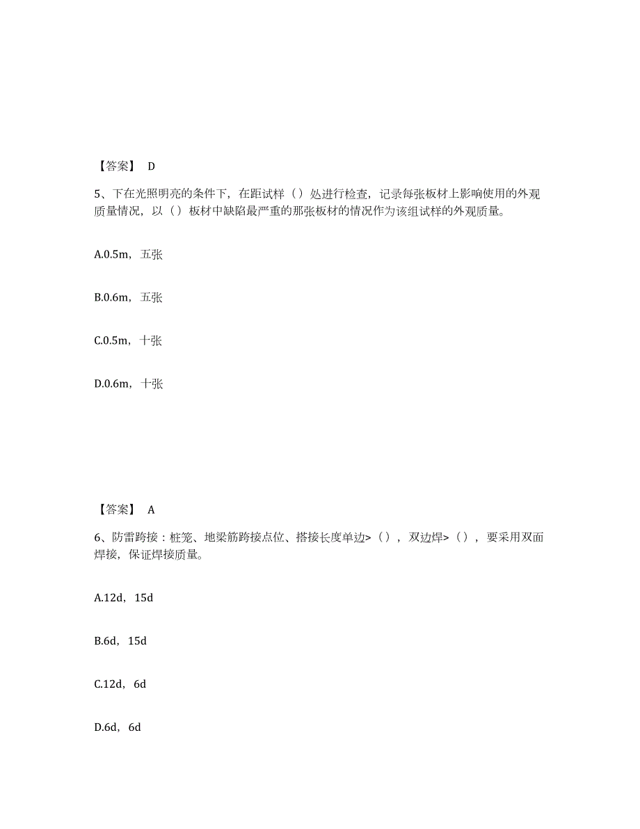 2021-2022年度安徽省质量员之装饰质量专业管理实务全真模拟考试试卷B卷含答案_第3页