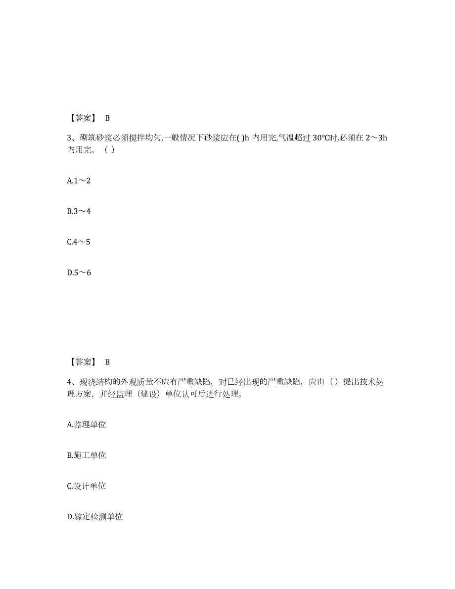 2021-2022年度山西省质量员之土建质量专业管理实务强化训练试卷B卷附答案_第2页