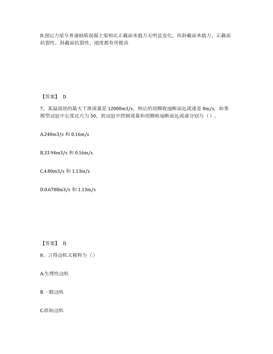 2021-2022年度上海市国家电网招聘之人力资源类练习题(六)及答案_第4页