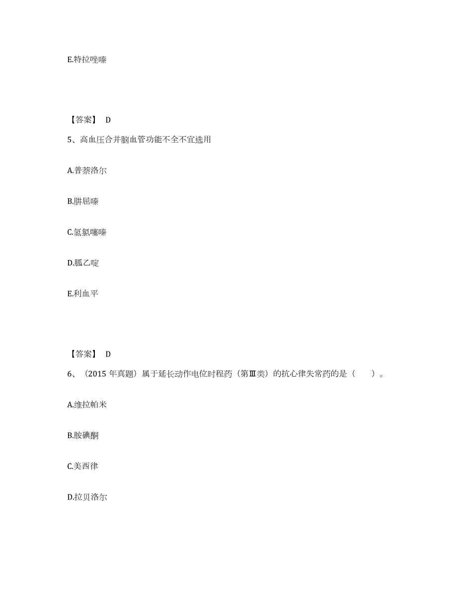 2021-2022年度江苏省执业药师之西药学专业二综合练习试卷A卷附答案_第3页