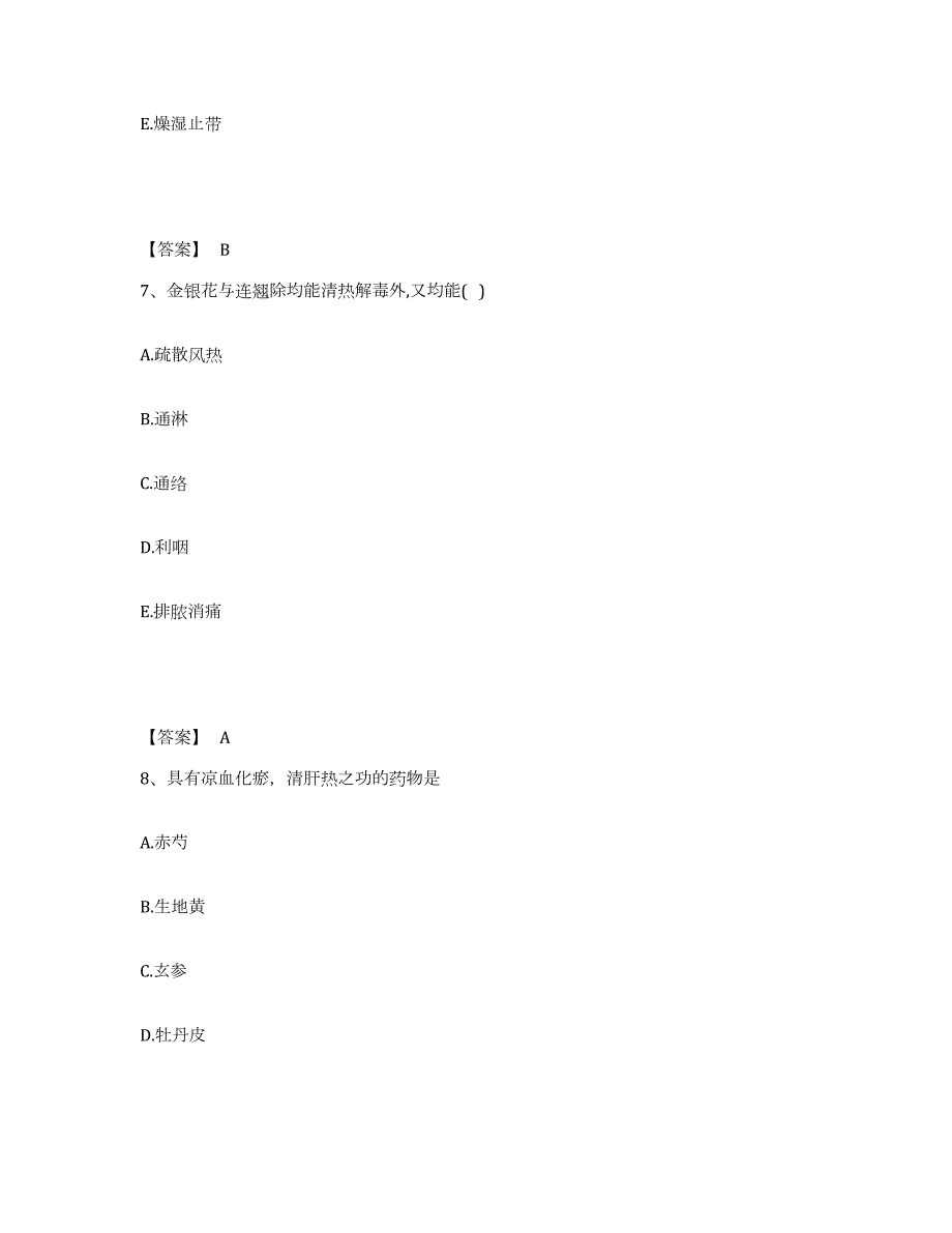 2021-2022年度广西壮族自治区执业药师之中药学专业二全真模拟考试试卷B卷含答案_第4页