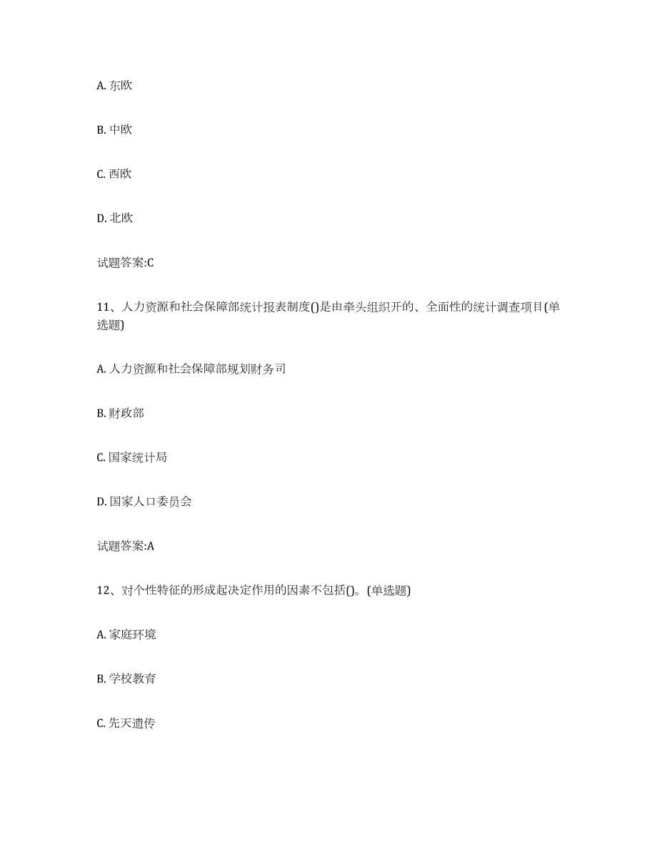 2021-2022年度云南省劳动关系协调员考前冲刺试卷A卷含答案_第5页