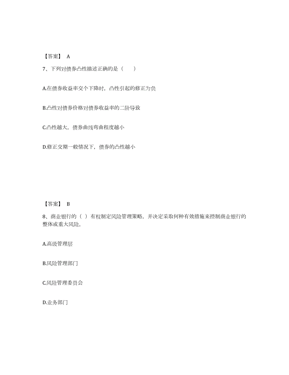 2021-2022年度安徽省中级银行从业资格之中级风险管理题库综合试卷A卷附答案_第4页