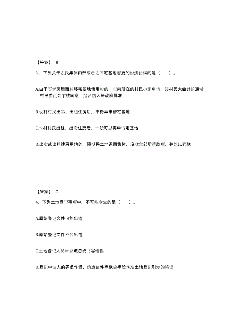 2021-2022年度安徽省土地登记代理人之土地登记代理实务试题及答案一_第2页