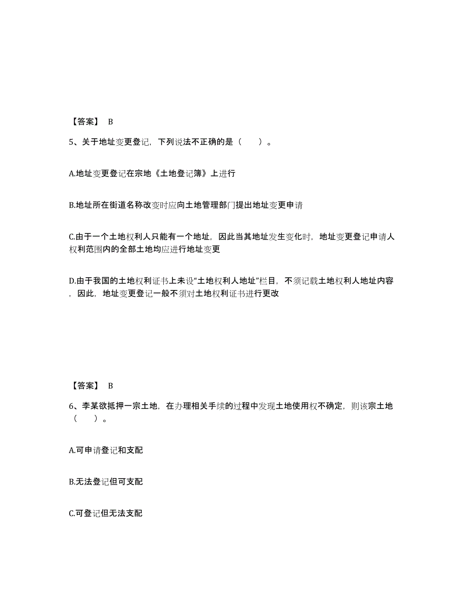 2021-2022年度安徽省土地登记代理人之土地登记代理实务试题及答案一_第3页