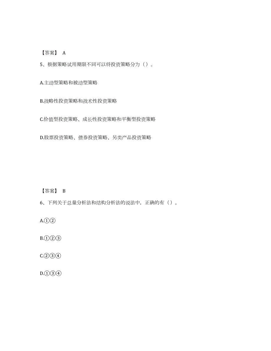 2021-2022年度安徽省证券分析师之发布证券研究报告业务题库练习试卷B卷附答案_第3页