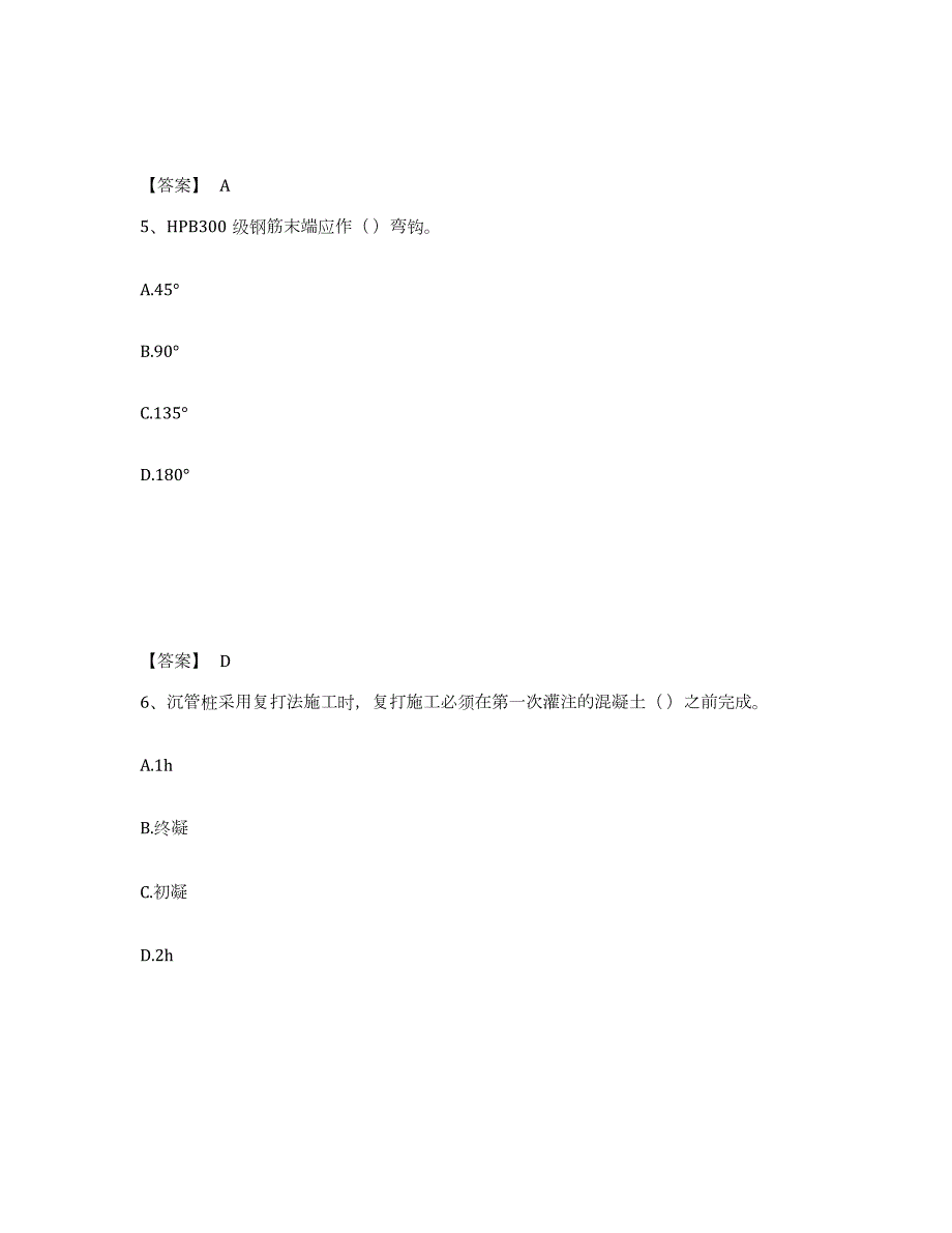 2021-2022年度山东省质量员之土建质量专业管理实务考试题库_第3页