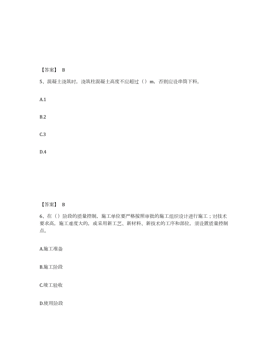 2021-2022年度年福建省质量员之土建质量专业管理实务综合练习试卷A卷附答案_第3页