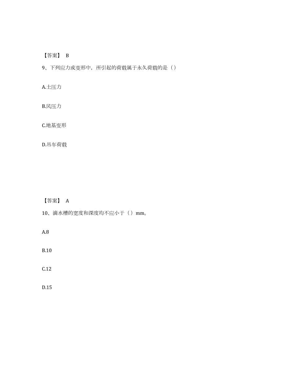 2021-2022年度年福建省质量员之土建质量专业管理实务综合练习试卷A卷附答案_第5页