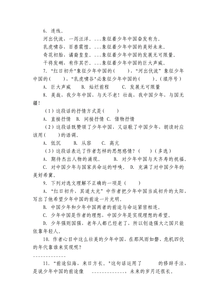 统编版语文五年级上册第四单元阅读理解拓展训练-（含答案）_第2页