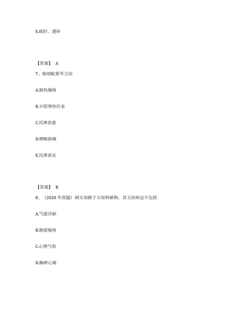 2021-2022年度山西省执业药师之中药学专业二综合检测试卷B卷含答案_第4页
