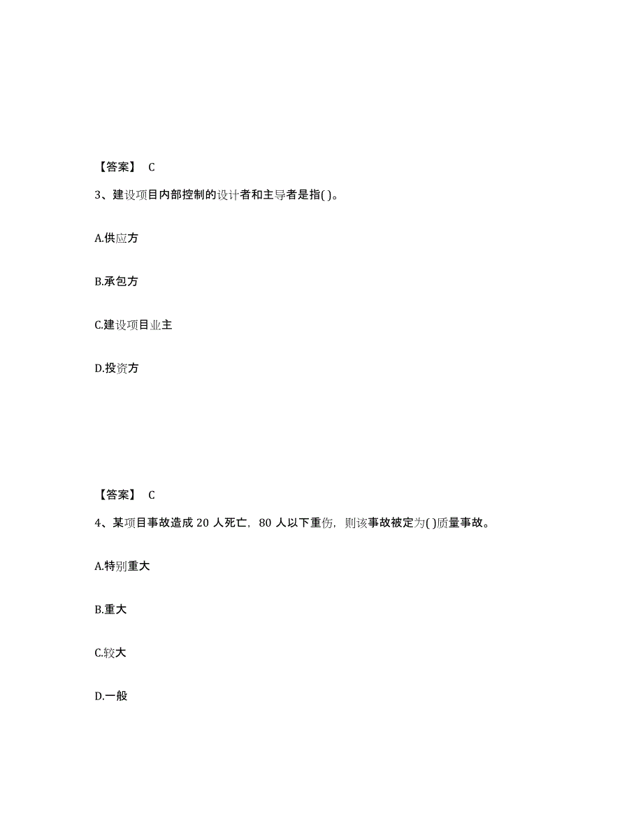 2021-2022年度安徽省投资项目管理师之投资建设项目实施强化训练试卷B卷附答案_第2页