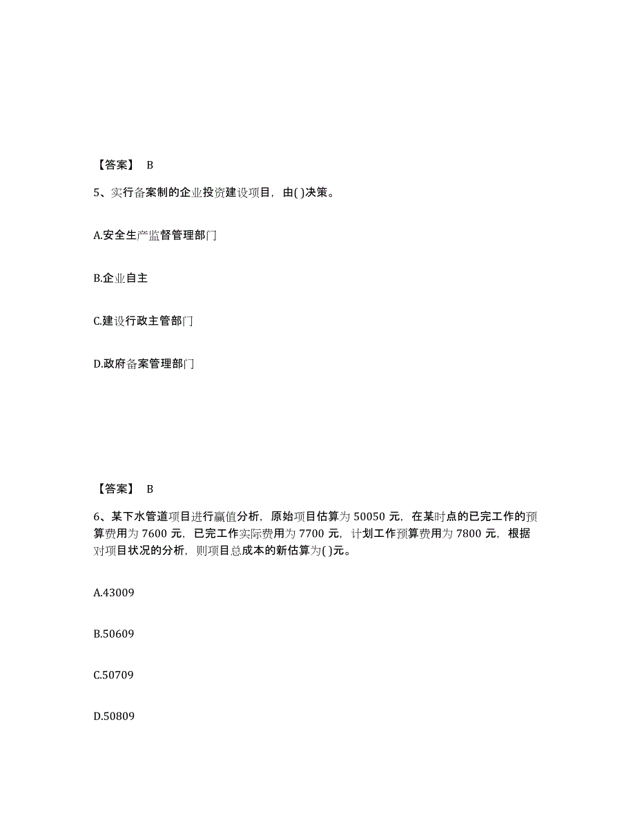 2021-2022年度安徽省投资项目管理师之投资建设项目实施强化训练试卷B卷附答案_第3页