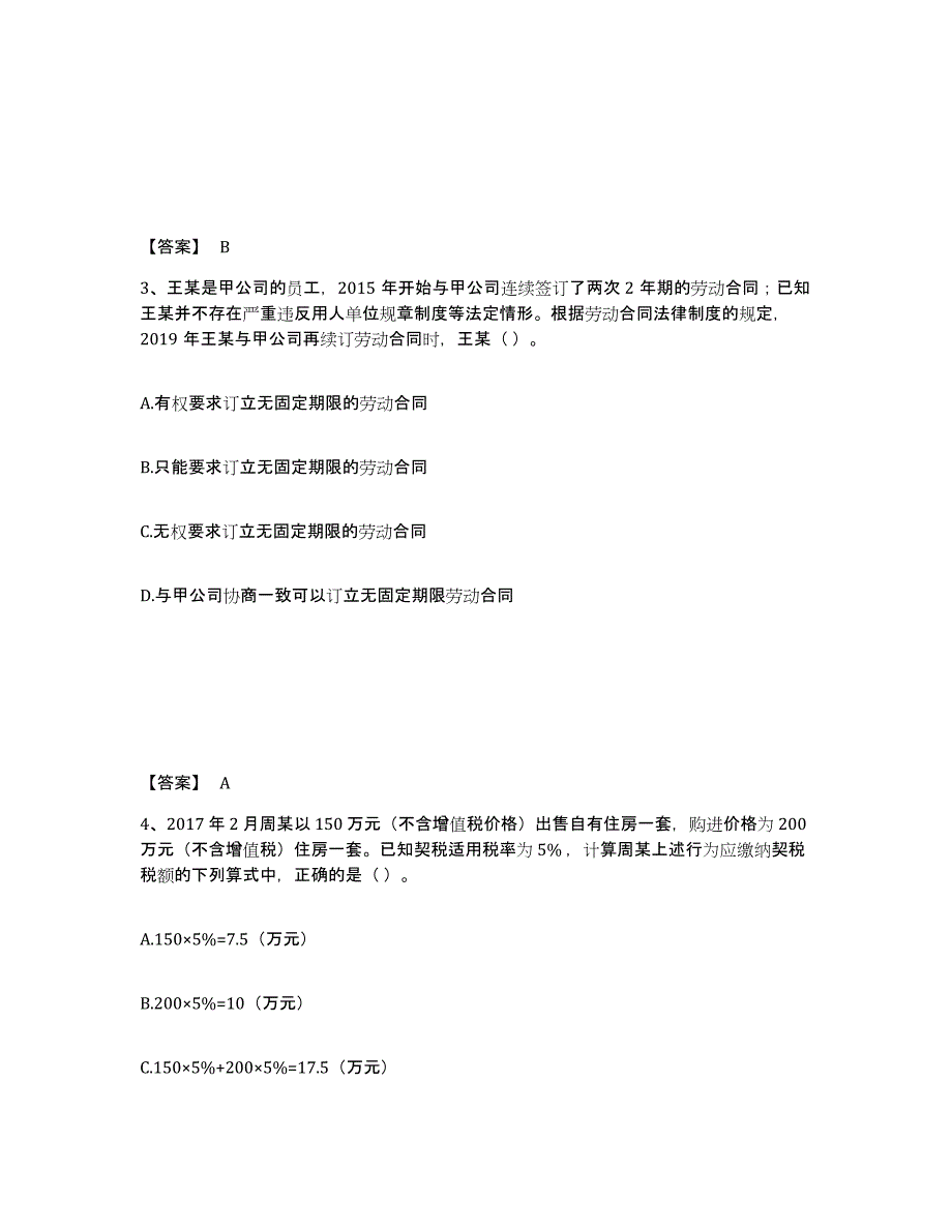 2021-2022年度安徽省卫生招聘考试之卫生招聘（财务）练习题(七)及答案_第2页