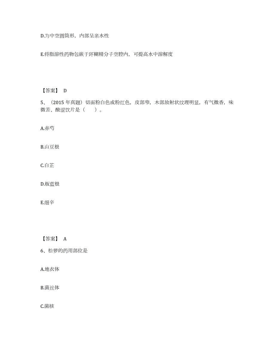 2021-2022年度山西省执业药师之中药学专业一练习题(一)及答案_第3页