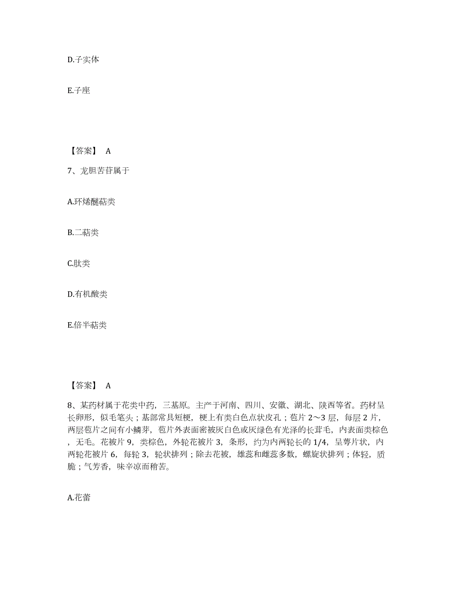 2021-2022年度山西省执业药师之中药学专业一练习题(一)及答案_第4页