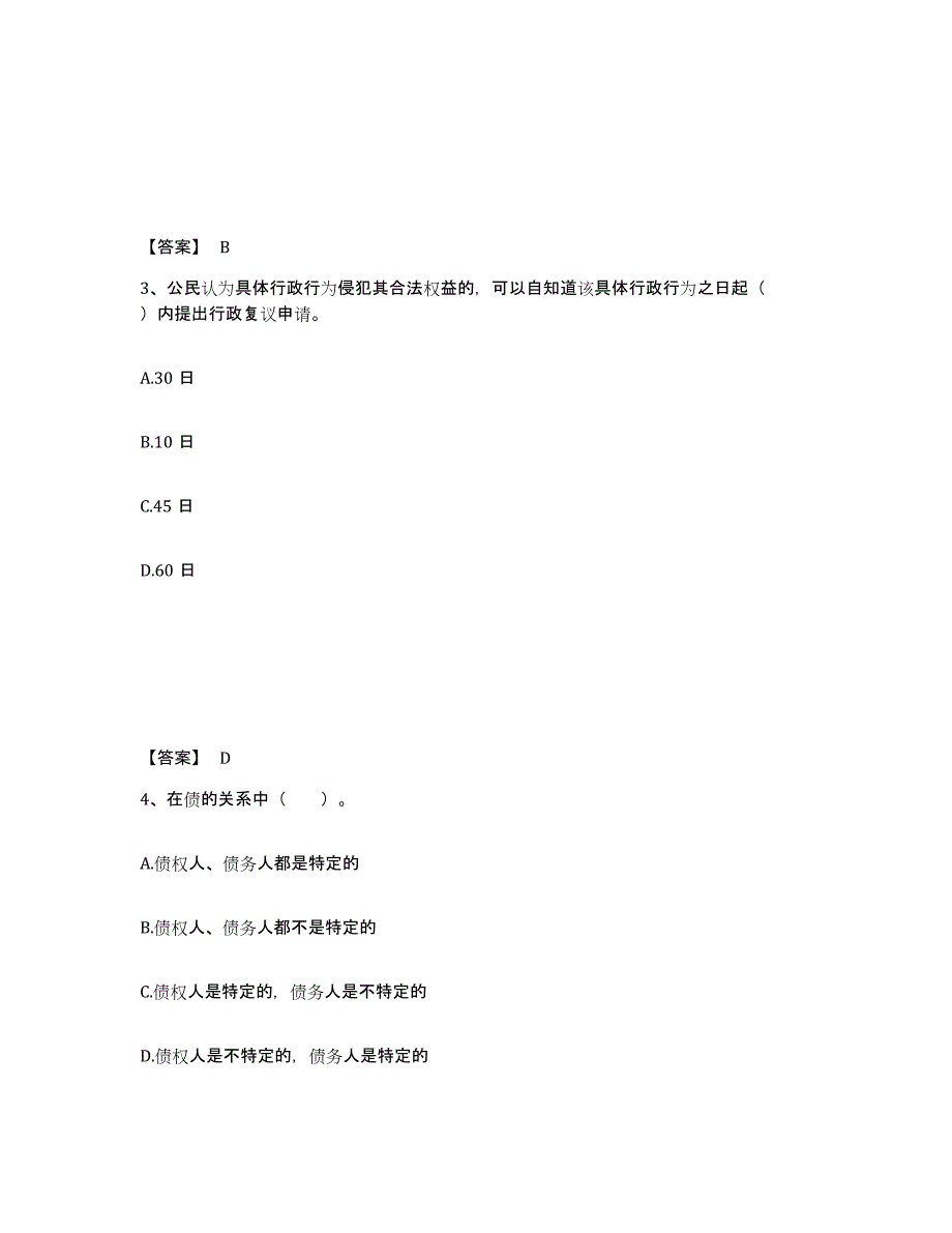 2021-2022年度安徽省土地登记代理人之土地登记相关法律知识通关试题库(有答案)_第2页