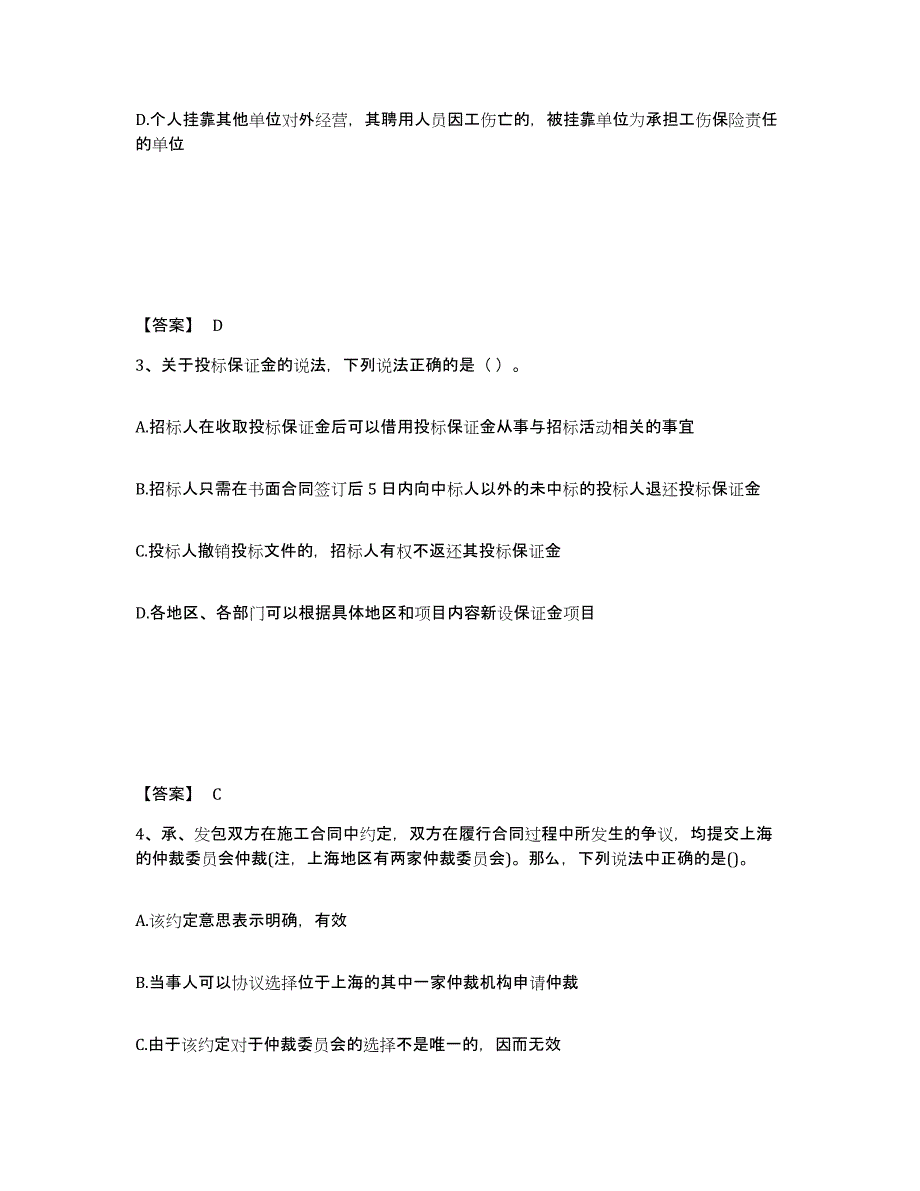 2021-2022年度山东省一级建造师之一建工程法规考前自测题及答案_第2页