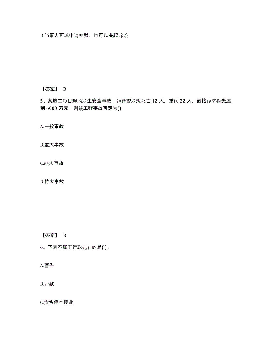 2021-2022年度山东省一级建造师之一建工程法规考前自测题及答案_第3页