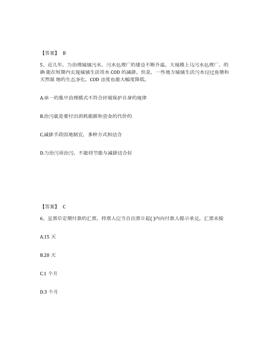 2021-2022年度天津市银行招聘之银行招聘职业能力测验自测提分题库加答案_第3页