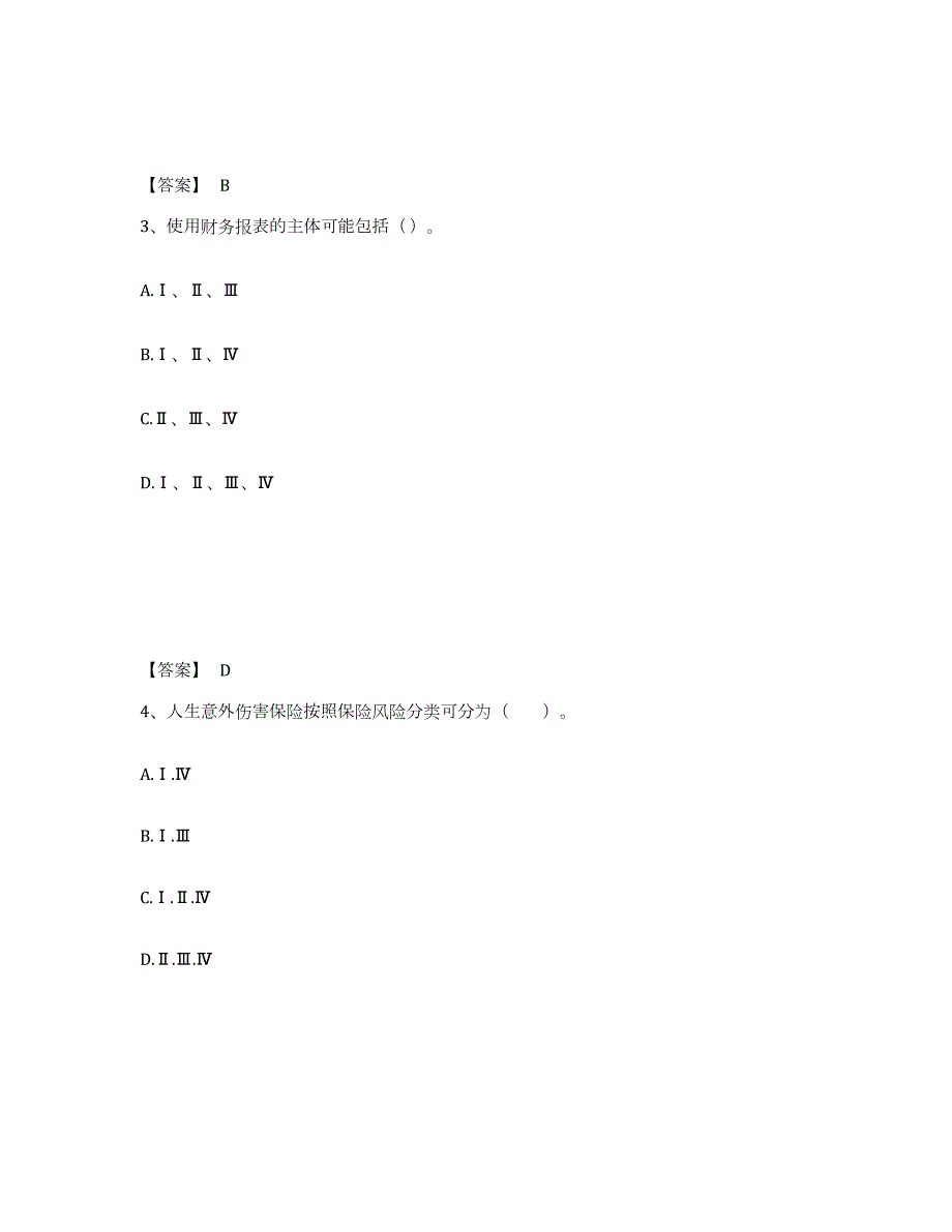 2021-2022年度宁夏回族自治区证券投资顾问之证券投资顾问业务能力检测试卷B卷附答案_第2页