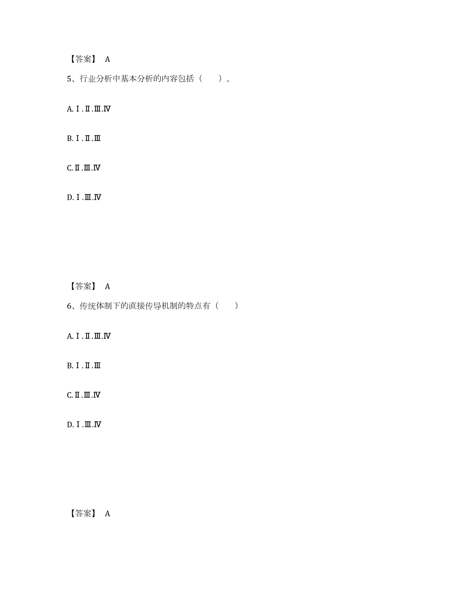 2021-2022年度宁夏回族自治区证券投资顾问之证券投资顾问业务能力检测试卷B卷附答案_第3页