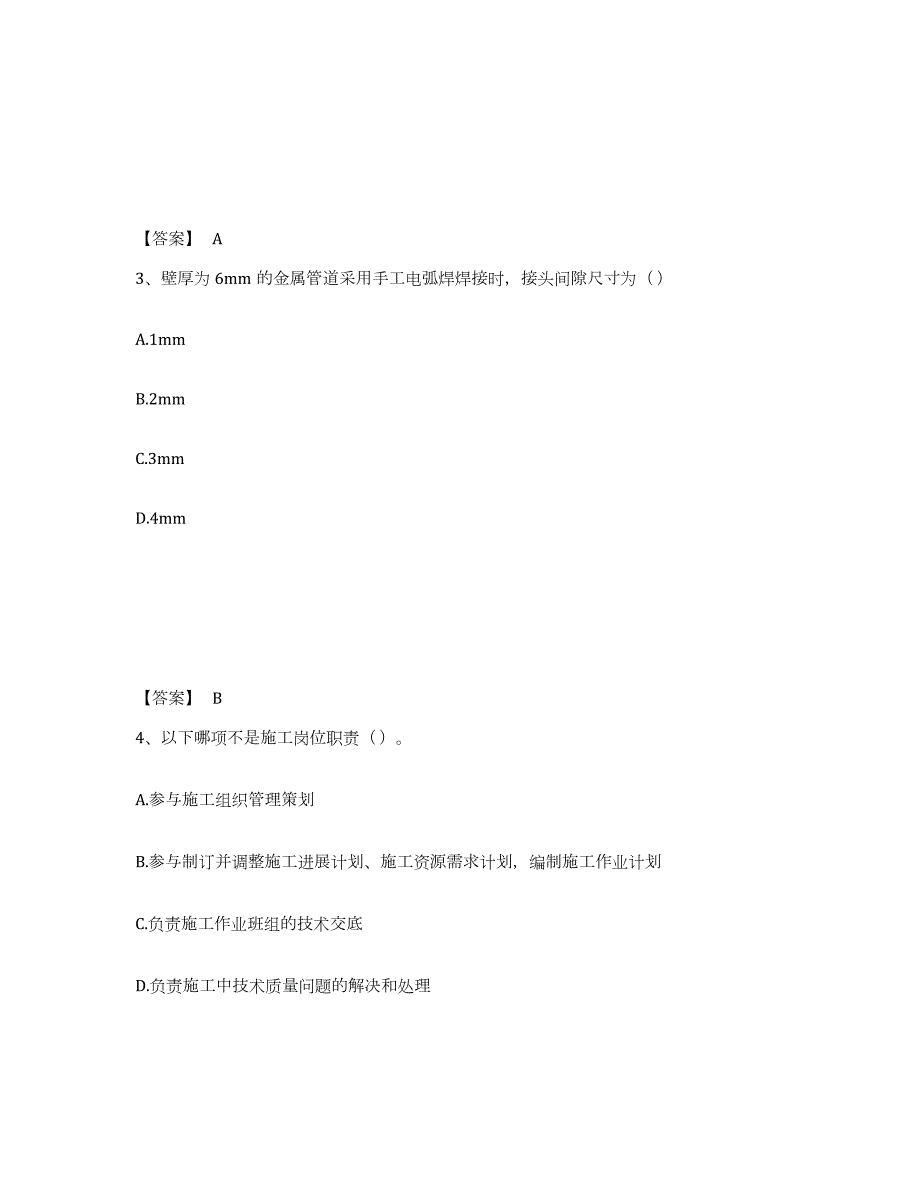 2021-2022年度年福建省质量员之市政质量专业管理实务能力检测试卷A卷附答案_第2页