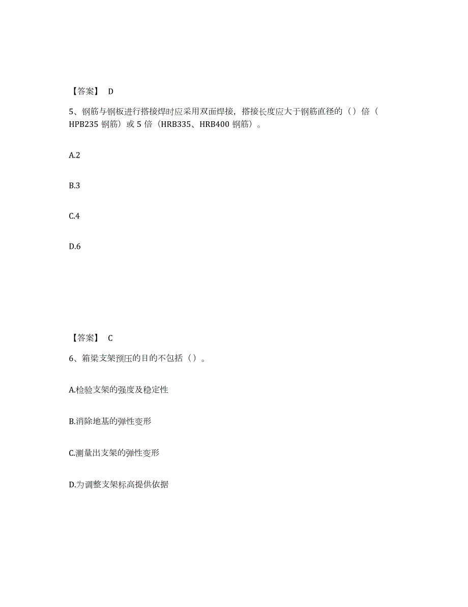 2021-2022年度年福建省质量员之市政质量专业管理实务能力检测试卷A卷附答案_第3页