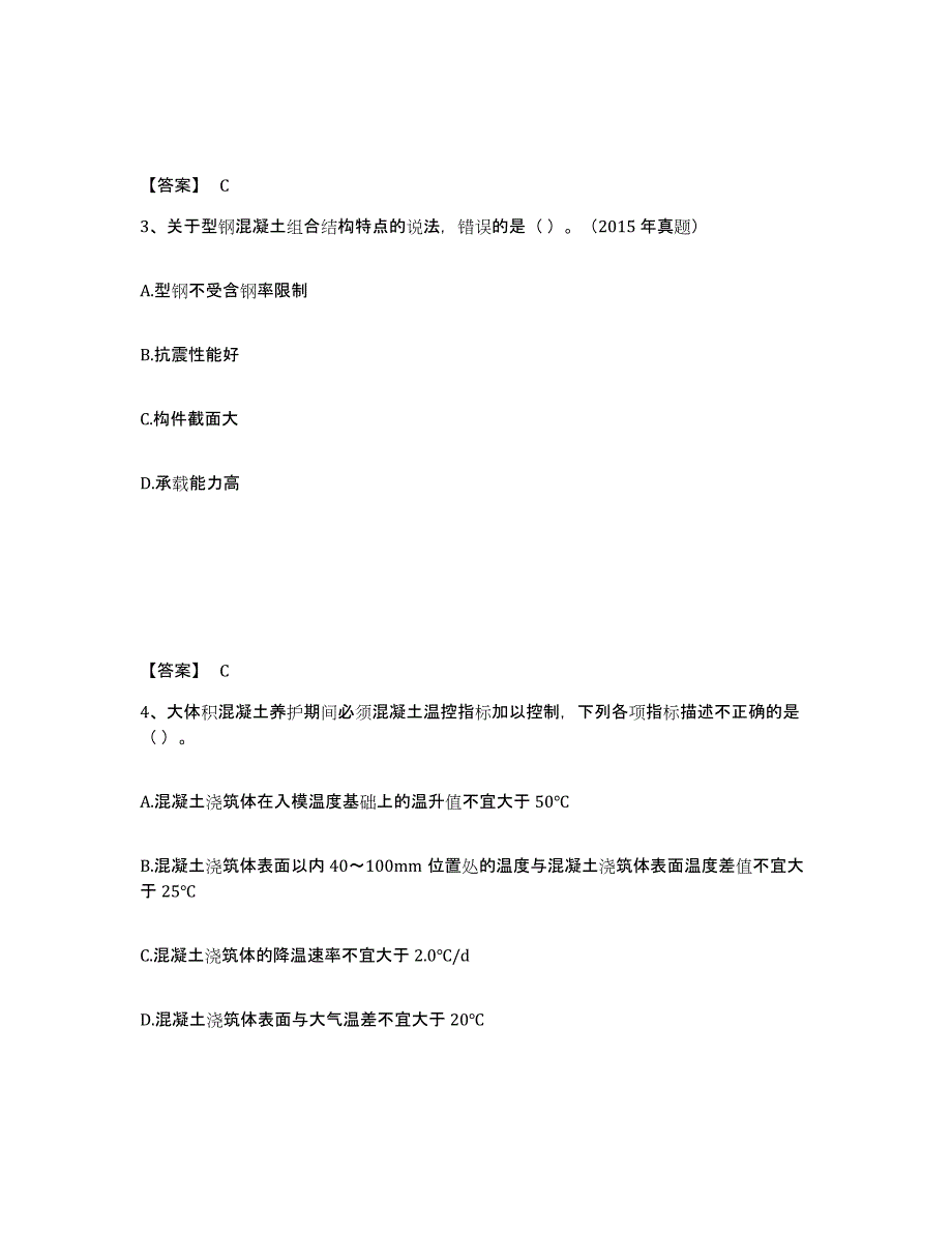 2021-2022年度山东省一级建造师之一建建筑工程实务通关试题库(有答案)_第2页