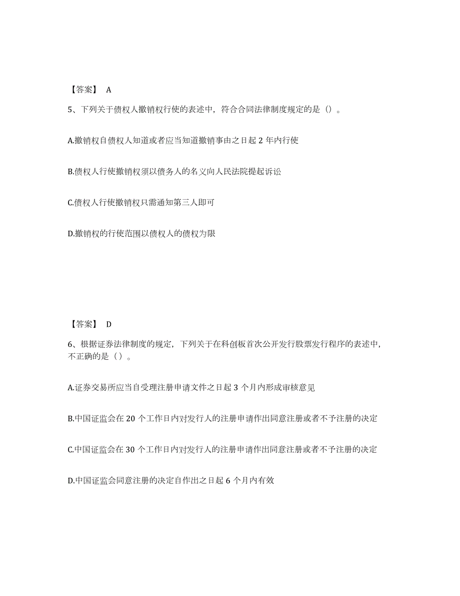 2021-2022年度山东省中级会计职称之中级会计经济法每日一练试卷B卷含答案_第3页