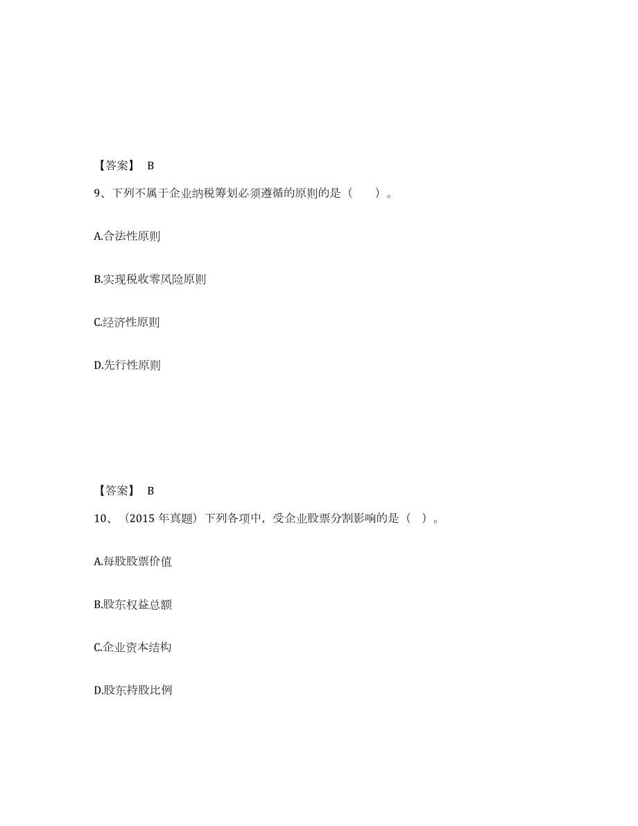 2021-2022年度年福建省中级会计职称之中级会计财务管理题库检测试卷A卷附答案_第5页