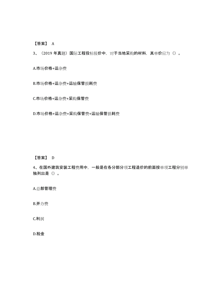 2021-2022年度安徽省一级造价师之建设工程计价考前冲刺模拟试卷A卷含答案_第2页