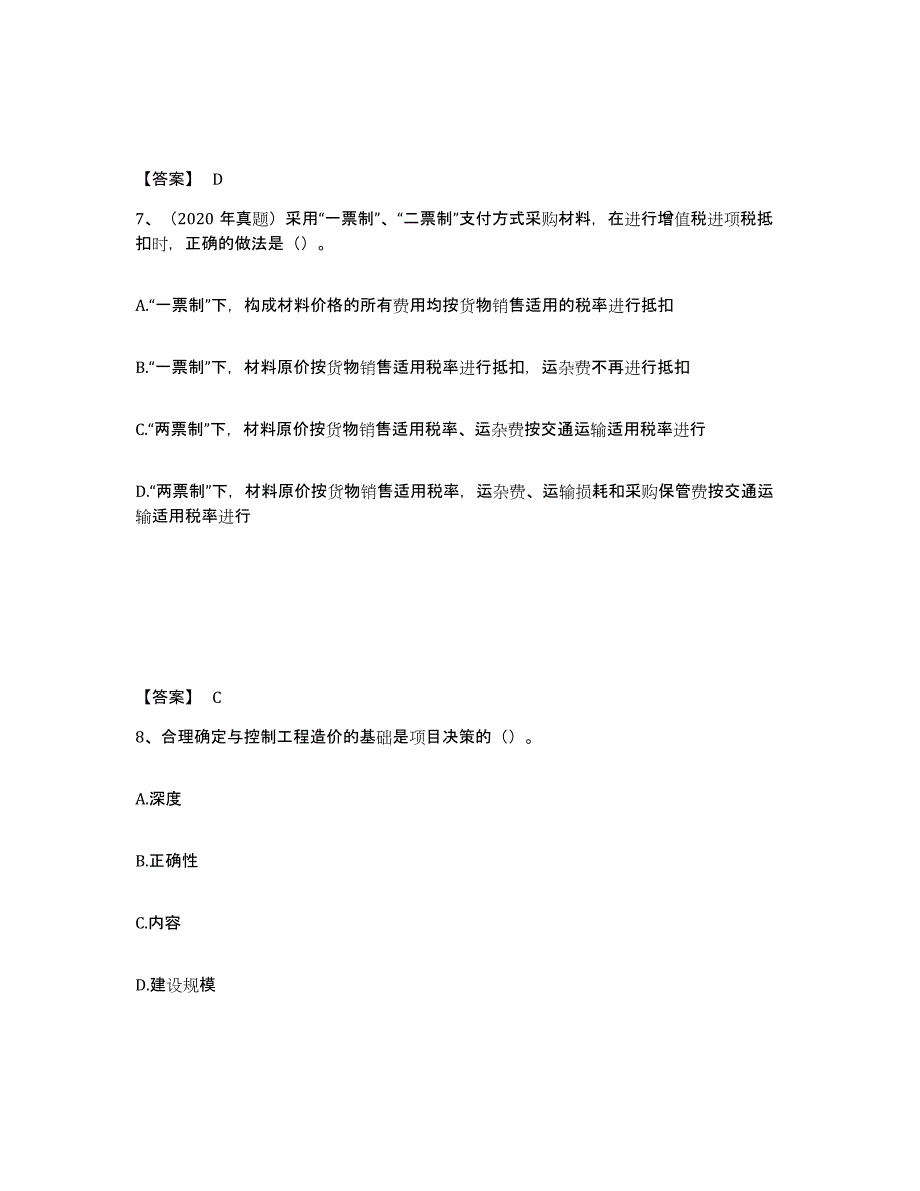 2021-2022年度安徽省一级造价师之建设工程计价考前冲刺模拟试卷A卷含答案_第4页